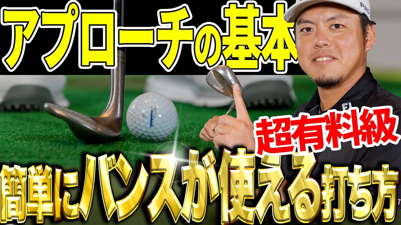 バンスが使えるアプローチの基本！幡地隆弘がその打ち方を実践レッスン！【K's STUDIO】