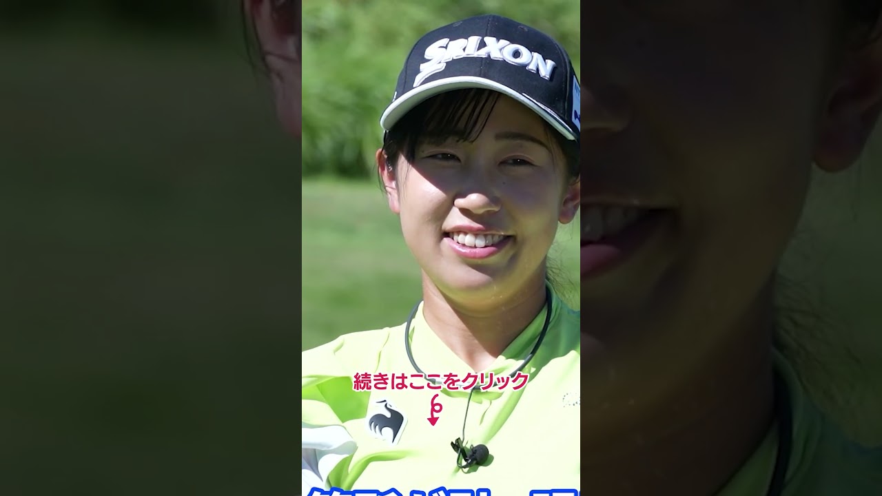 フォローは引っ張り合わないと飛ばない #菅沼菜々 #ゴルフ #ゴルフレッスン #女子ゴルフ