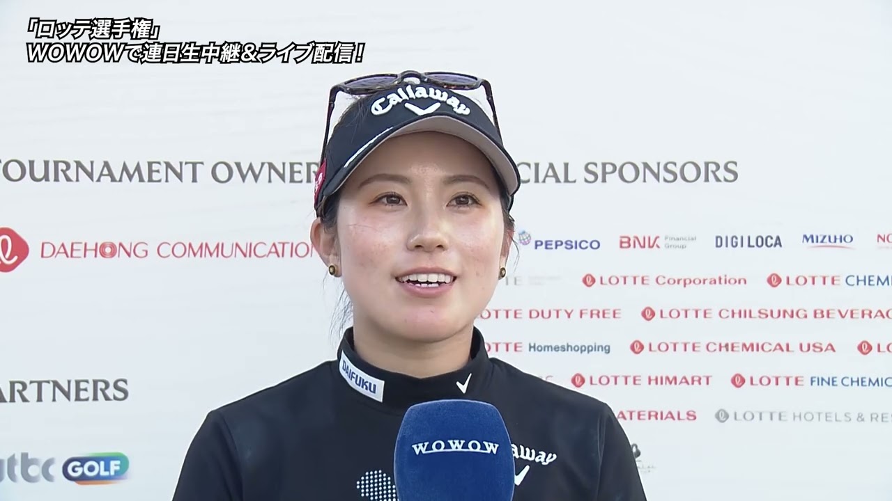 【西村優菜】2024ロッテ選手権第1日インタビュー