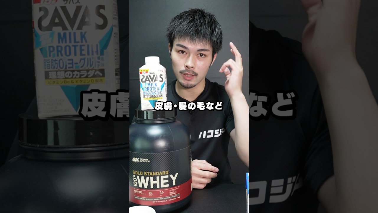 プロテインは魔法の粉ではありません！