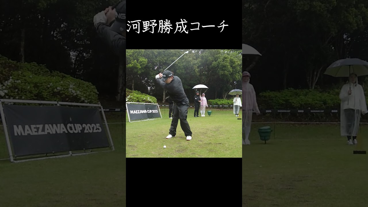 【高画質スロー映像】矢野東プロ、河野コーチ、阿部コーチのスイング（前澤杯16番ホールPar3）#shorts #ゴルフ #ゴルフスイング #プロのスイング