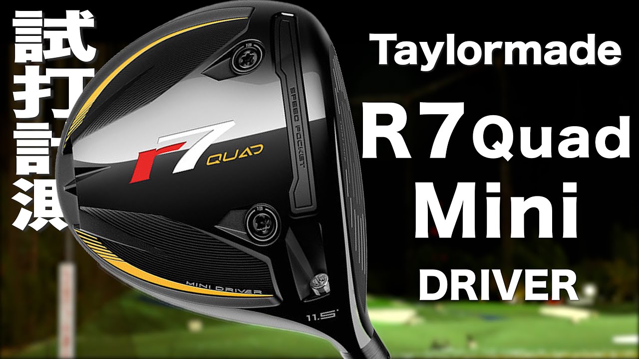 テーラーメイド『 R7 Quad Mini 』ドライバー　トラックマン試打