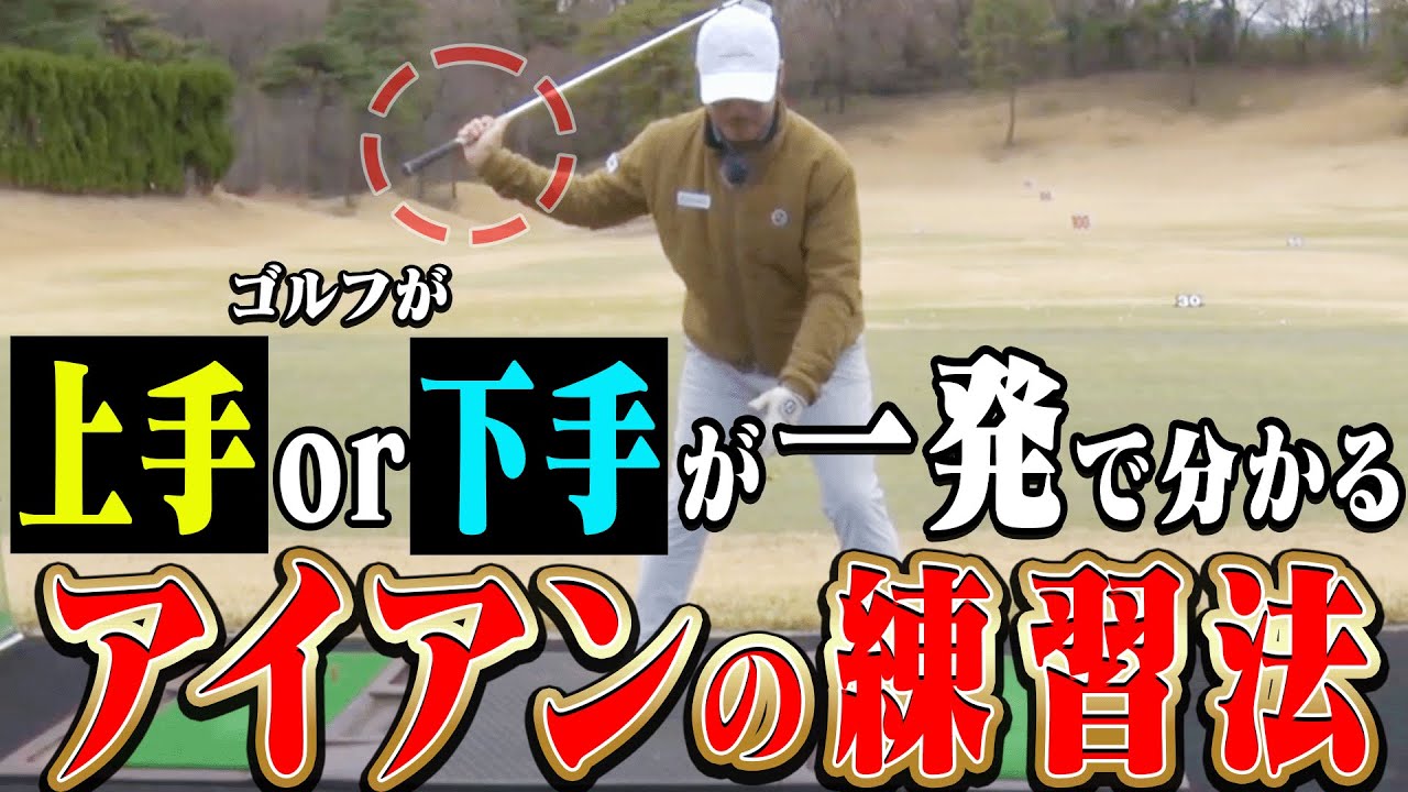 コレを知ると一気にゴルフが上手くなります。【#2】【須藤裕太】【かえで】【アイアン】
