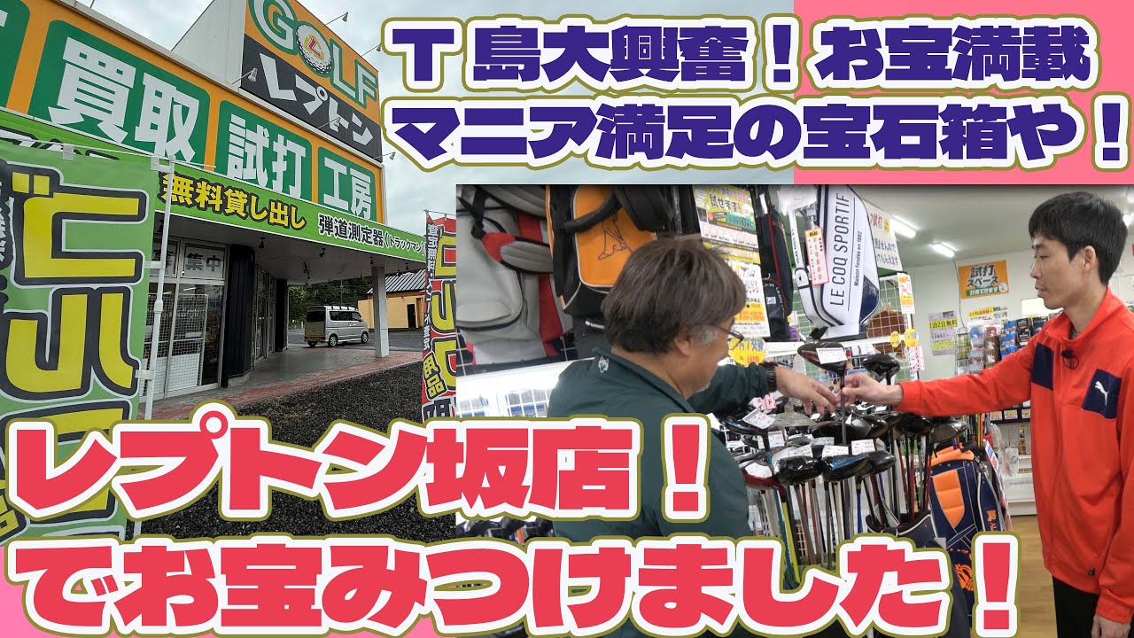 T島ビックリ！レプトン坂店は宝石箱や！【219】