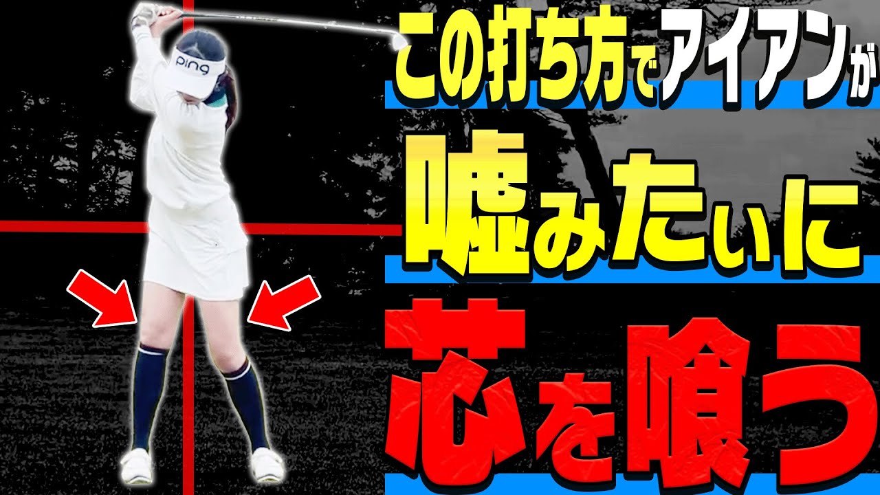 ダフり・トップも5秒で直る！？超シンプルでアイアンが上手く打てるコツを伝授！そして夏に必要不可欠「蚊に効くカノクス」も紹介しちゃいます！【岩本論】【岩本砂織】【かえで】