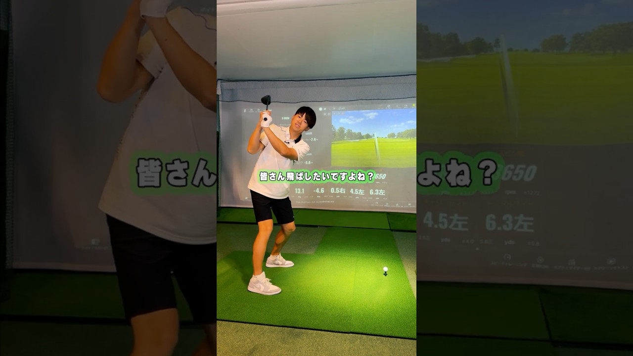 皆さん飛ばしたいですよね？　#ゴルフ #golf #골프 #ゴルフレッスン #taylormade #ゴル研tv