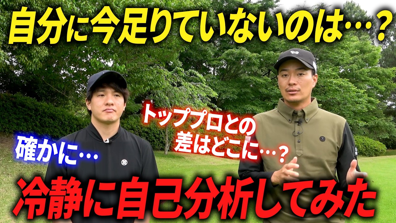 本番でなぜ良いスコアが出ない？自分の欠点を冷静に分析してみた。【矢野東プロとの練習ランドで学んだこと】