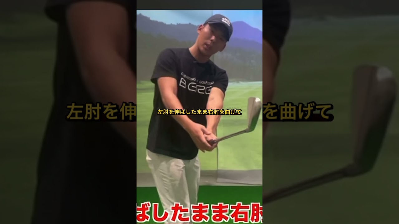 マキロイのようなドローボールが打てるスイングの作り方 #ゴルフ