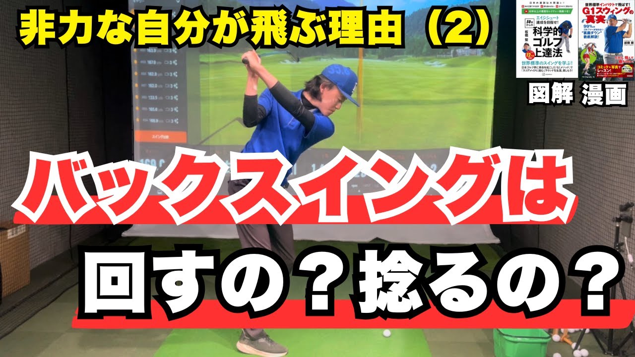 非力な自分が飛ぶ理由（2）バックスイングは体幹を捻ると飛距離が伸びます！