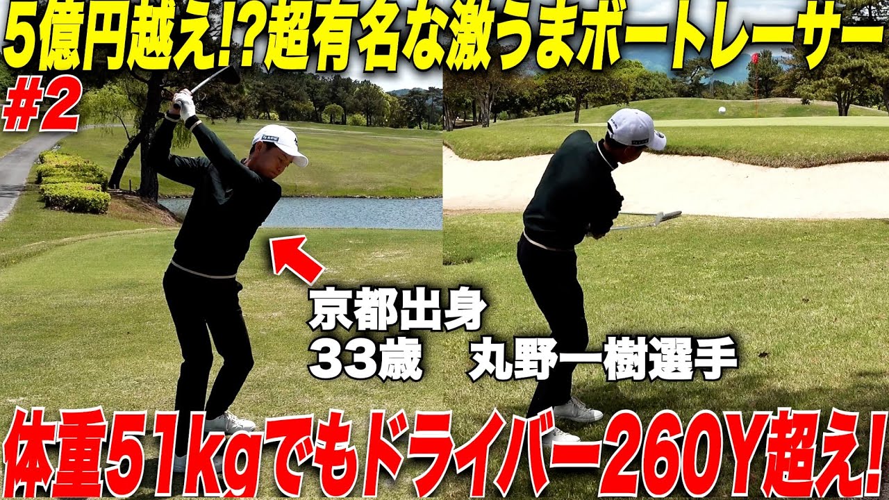 【飛ばしの秘訣】体重51kgでもドライバーは飛ばせる！体重制限があるボートレーサーは実は〇〇で飛距離を補っていた！！