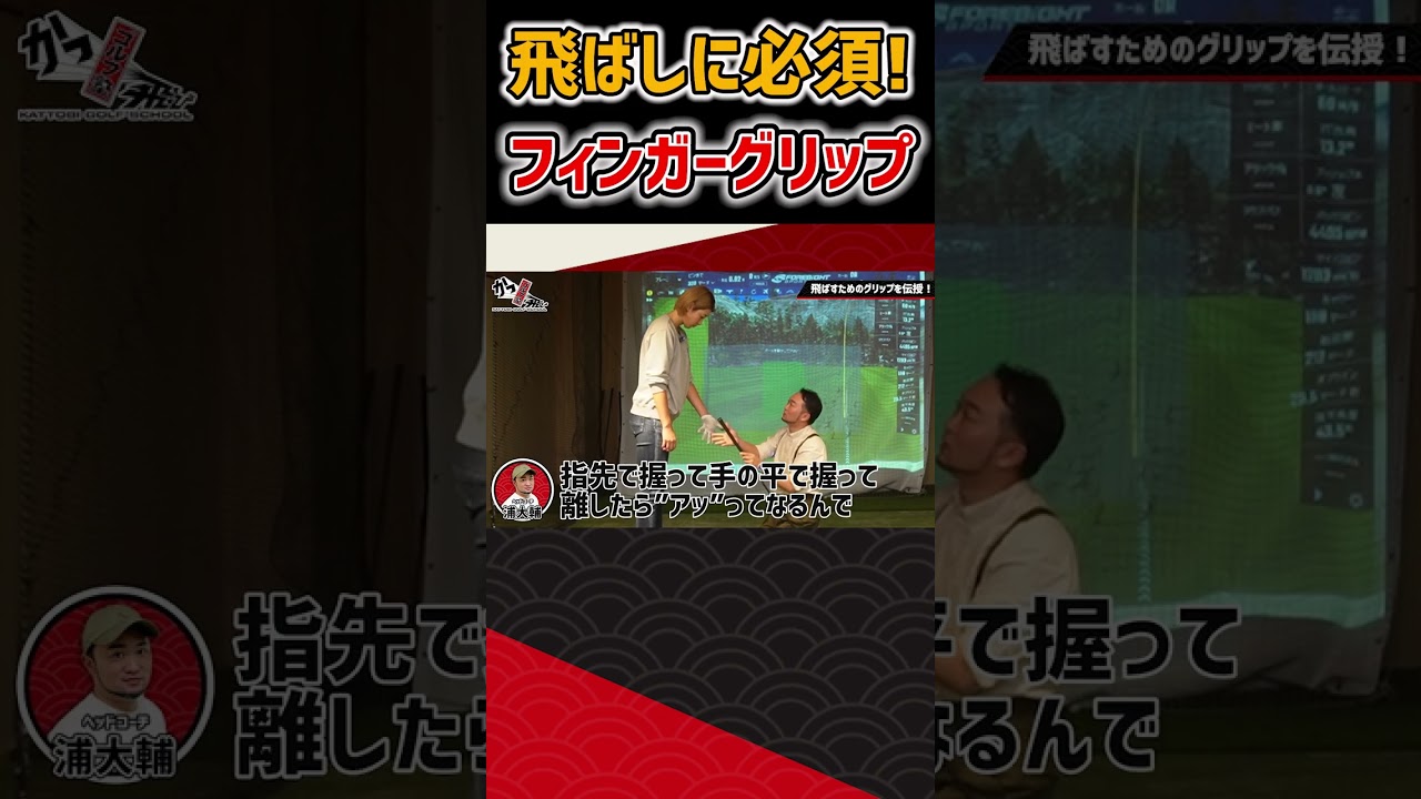 飛ばしに必須！フィンガーグリップ #ゴルフ #shorts