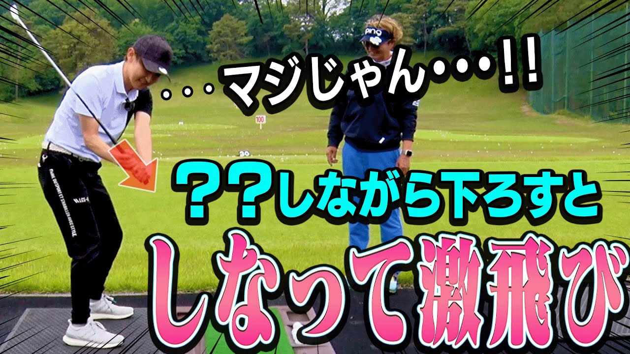 コレさえ習得すれば軽く振っても飛ばせます。【岩本論】【岩本砂織】【かえで】【ドライバー】【アイアン】