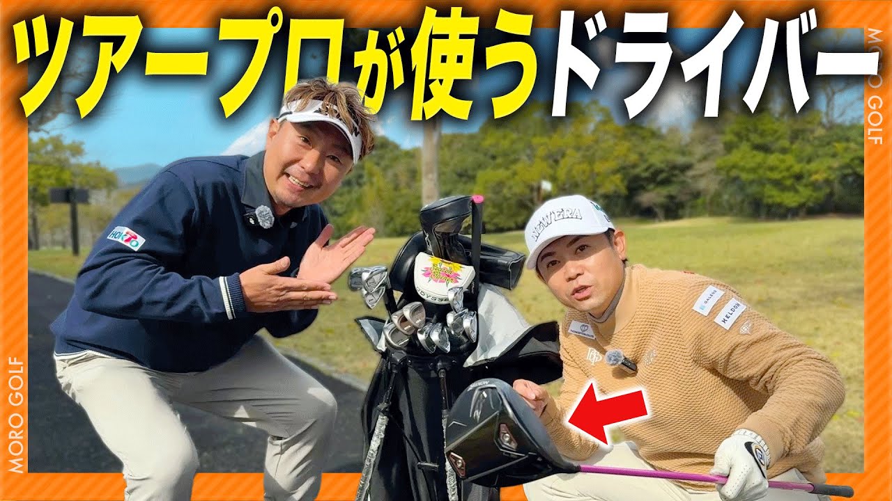 【全部見せます】プロが実際に使ってるクラブとこだわりが面白すぎたwwwww #ゴルフ #塚田よおすけ