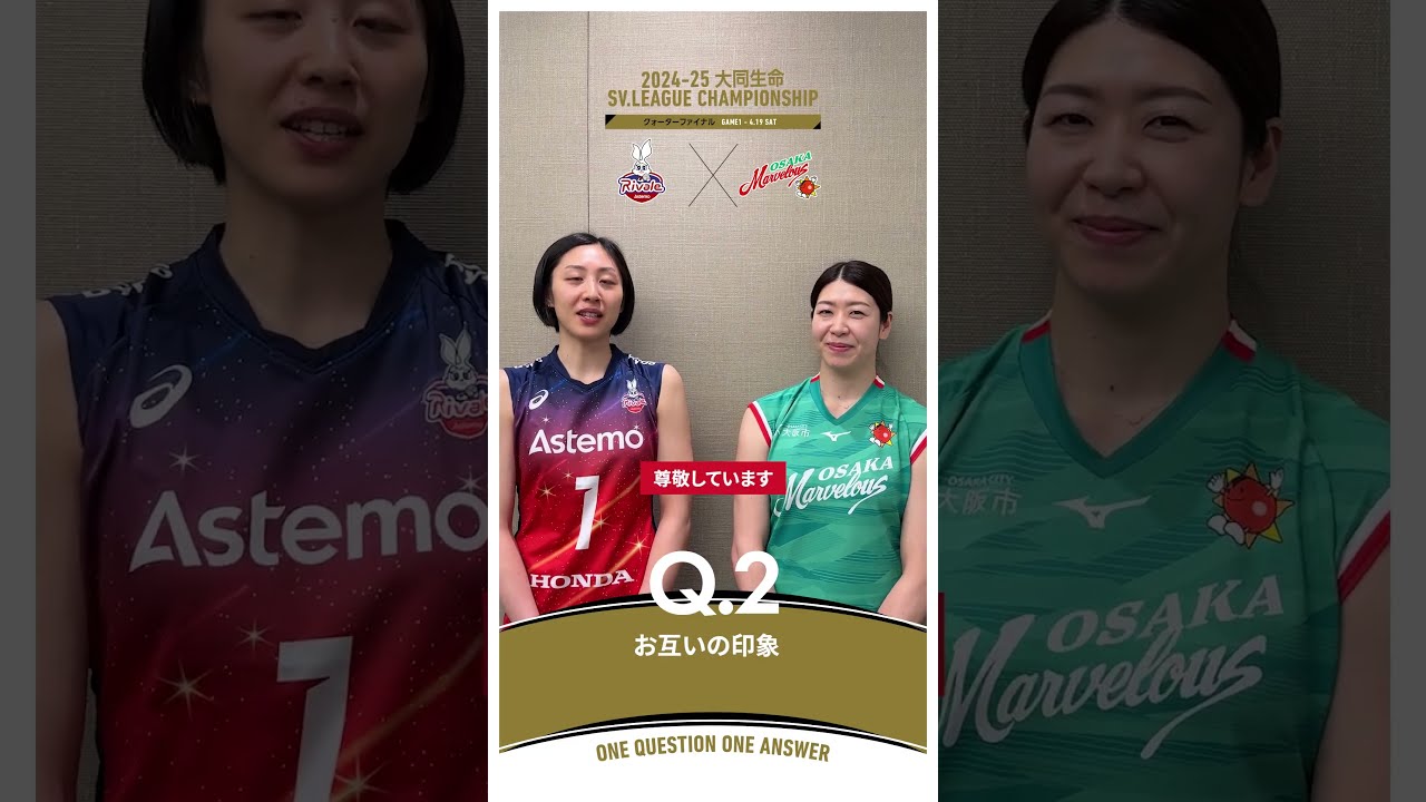 【一問一答🎤】Astemoリヴァーレ茨城 上坂瑠子主将＆大阪マーヴェラス 田中瑞稀主将 #svleague #shorts
