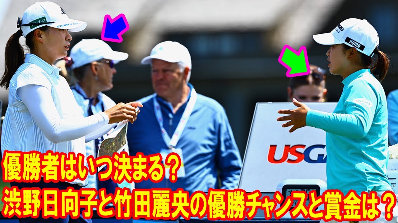 全米女子オープン優勝者はいつ決まる？渋野日向子と竹田麗央のチャンスと優勝賞金はいくら？