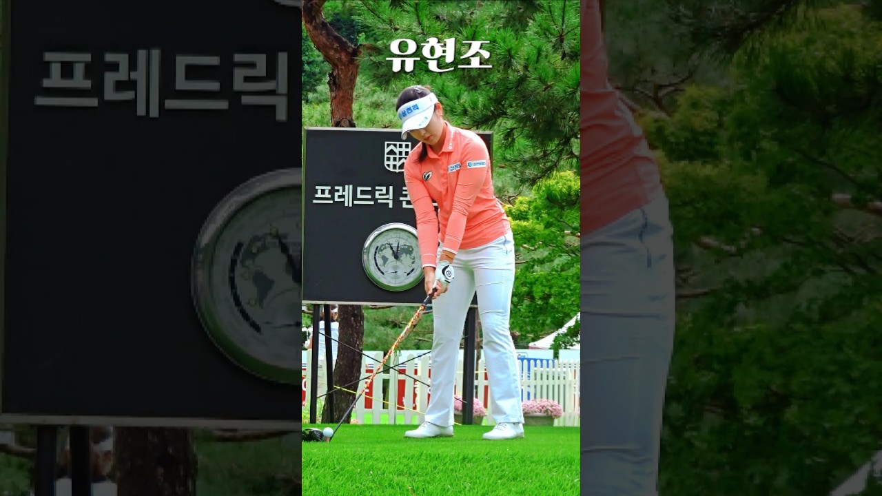 #golf #골프 #유현조 프로. 신인답지 않은 경기력. 유현조 선수 티샷!(구독은 좋아요)