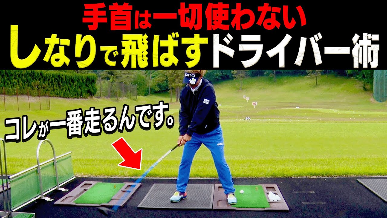 切り返しで◯◯するとドライバーがしなって飛ぶようになります。【岩本論】【岩本砂織】【かえで】