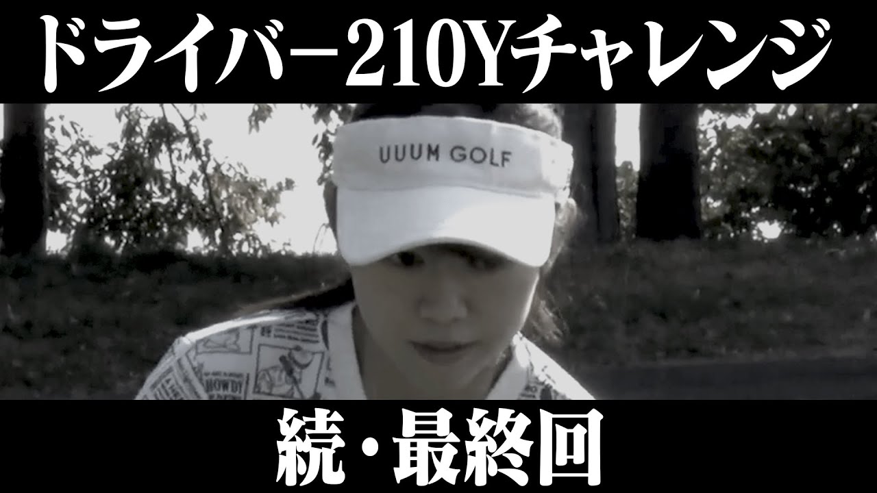 ヘッドスピードの上げ方をももプロに教わってきました。【かえでゴルフ倶楽部#38】