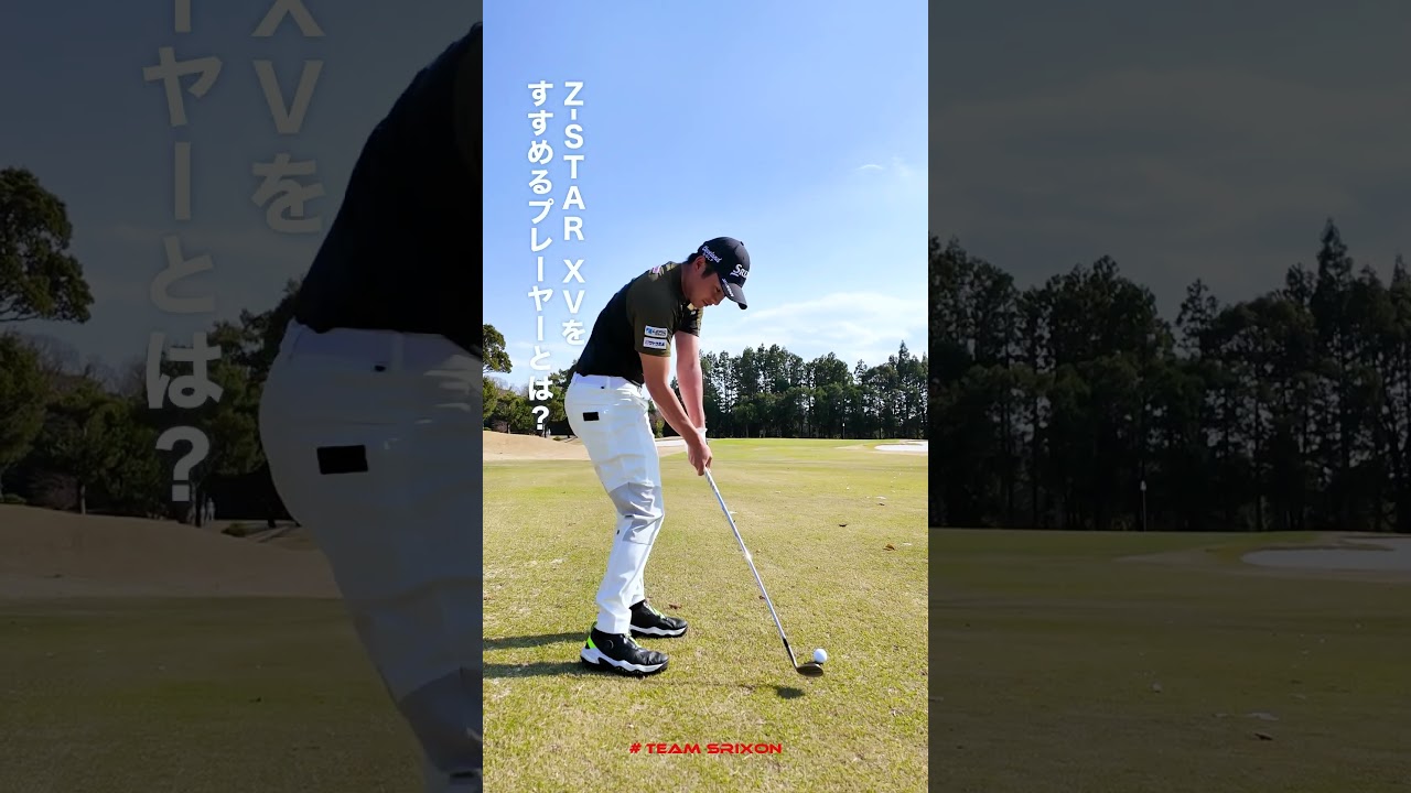 #片岡尚之 プロに使用ボール『スリクソン Z-STAR XV』についてお聞きしました