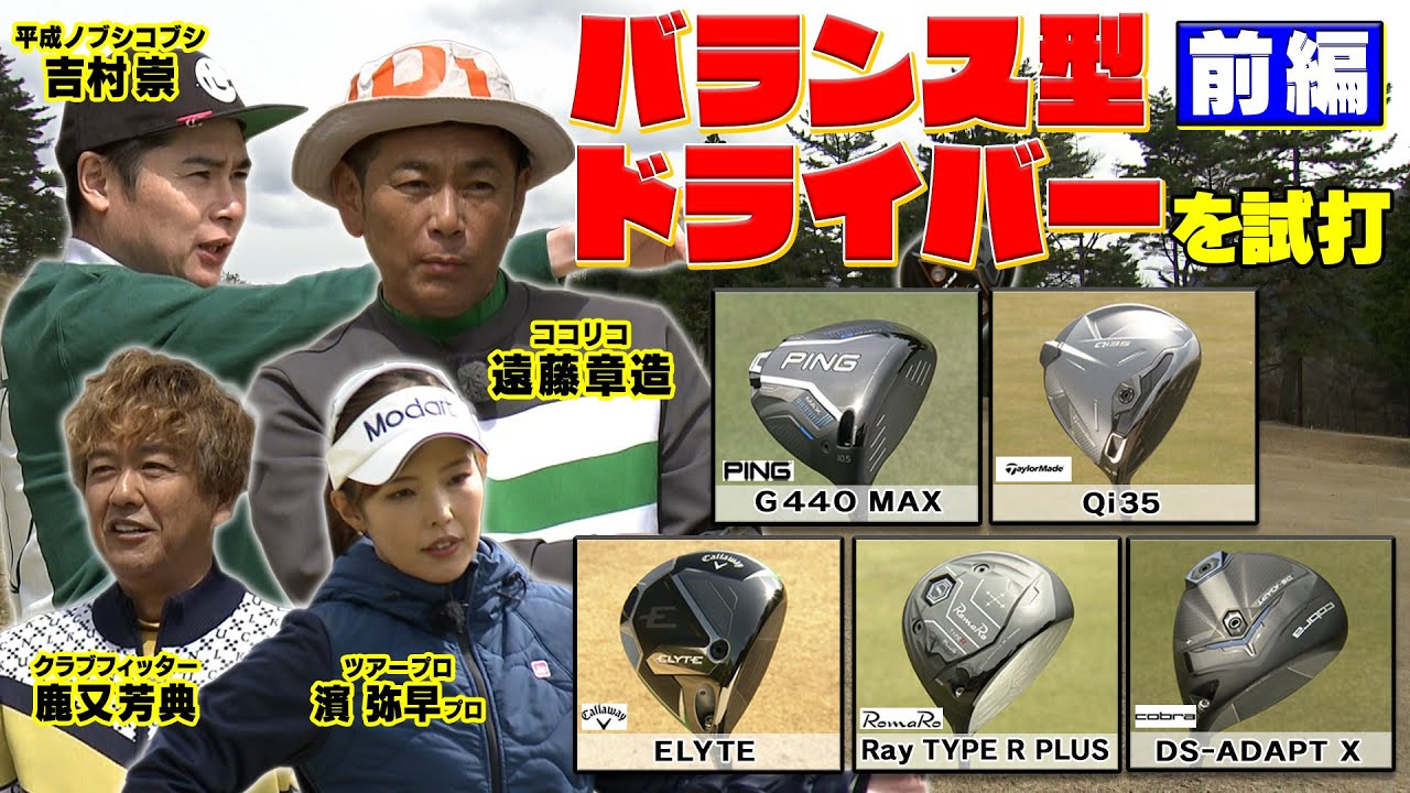 G440MAX・Qi35・ELYTEを試打してみた！　#ゴルフ #GOLF  #ゴルフクラブ