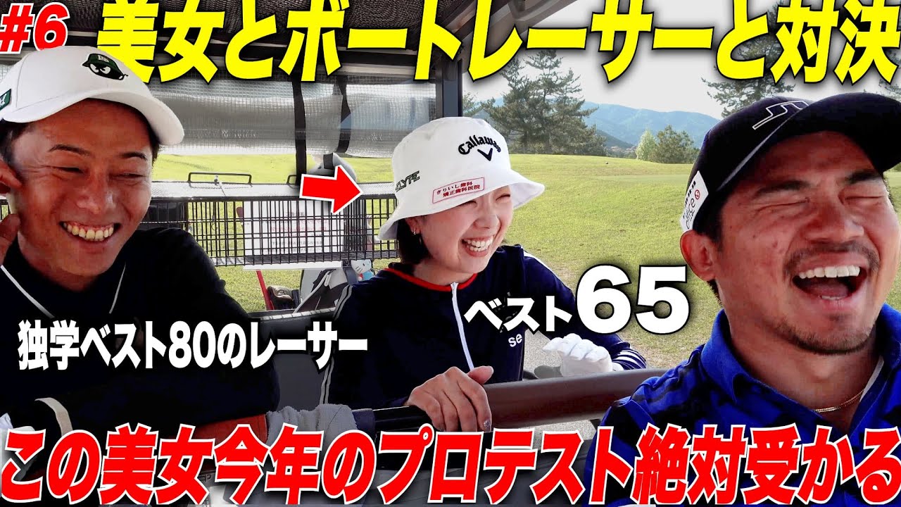 【ベスト65の女子】ニコニコ適当そうにゴルフをしながらラウンドしているのに激うまな美女ゴルファー、沖縄出身で強い風も難なく攻略！高い球も低い球も自由自在！