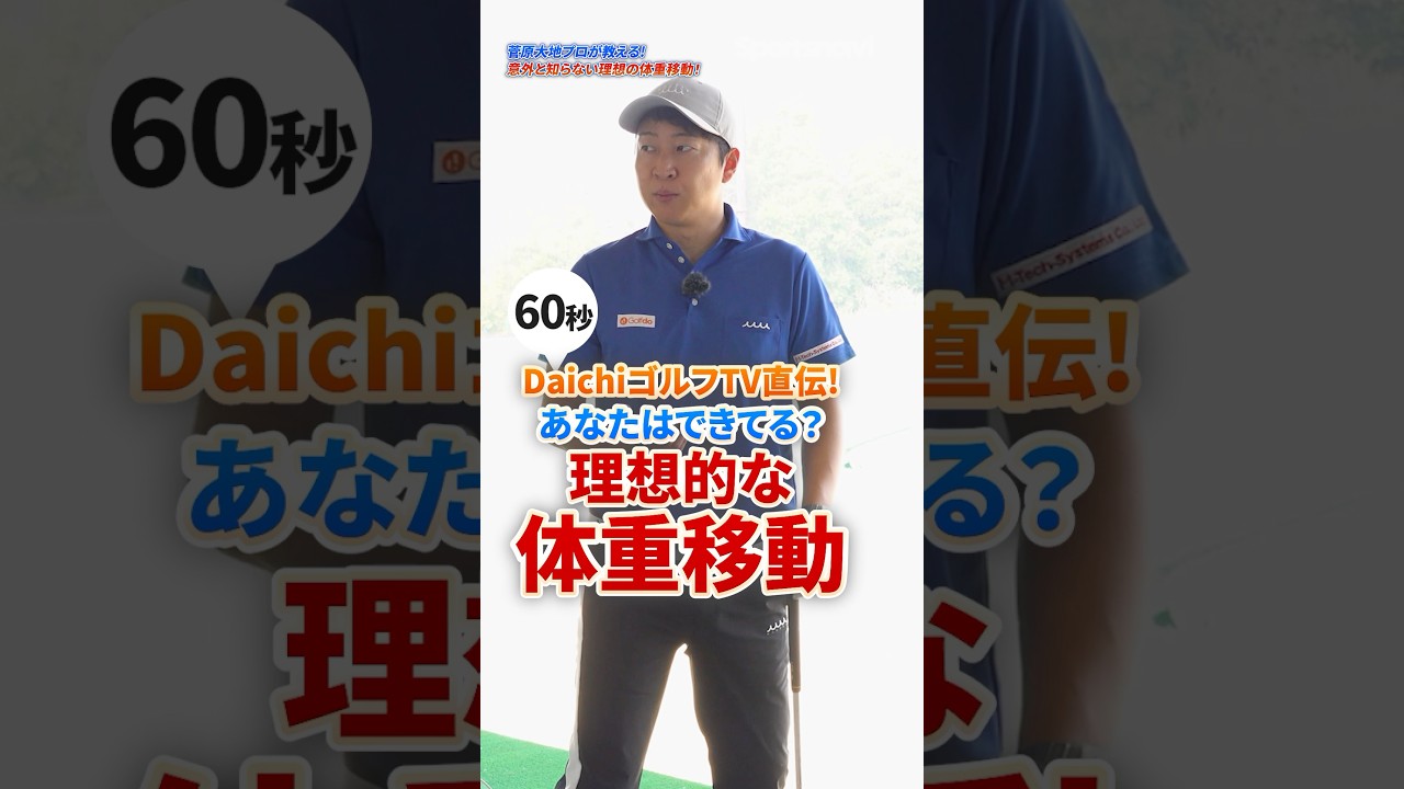 意外と知らないスイングの動き！大地プロが考える理想的なスイングがダウンスイングに繋がる！ #ゴルフ #ゴルフレッスン #daichiゴルフtv #ダウンスイング