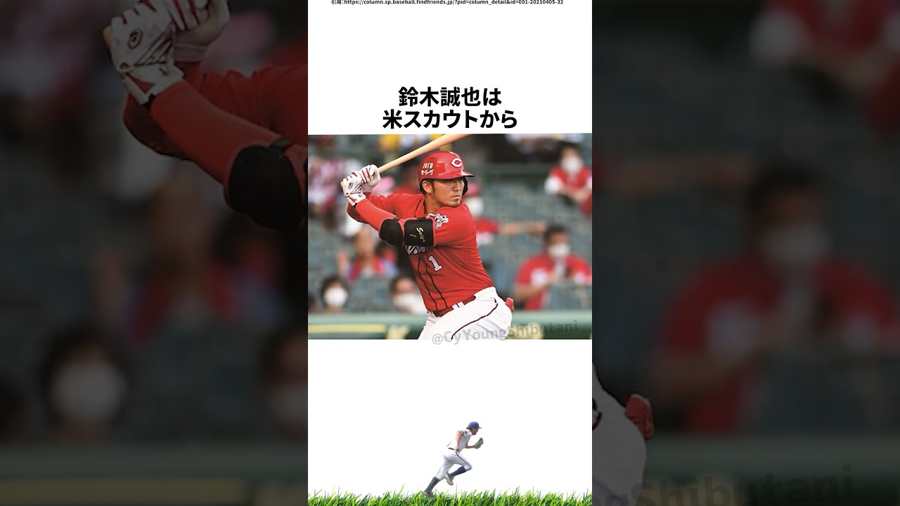 【プロ野球】成長曲線とその後の安定感がおかしい鈴木誠也の成績に関する雑学・エピソード
