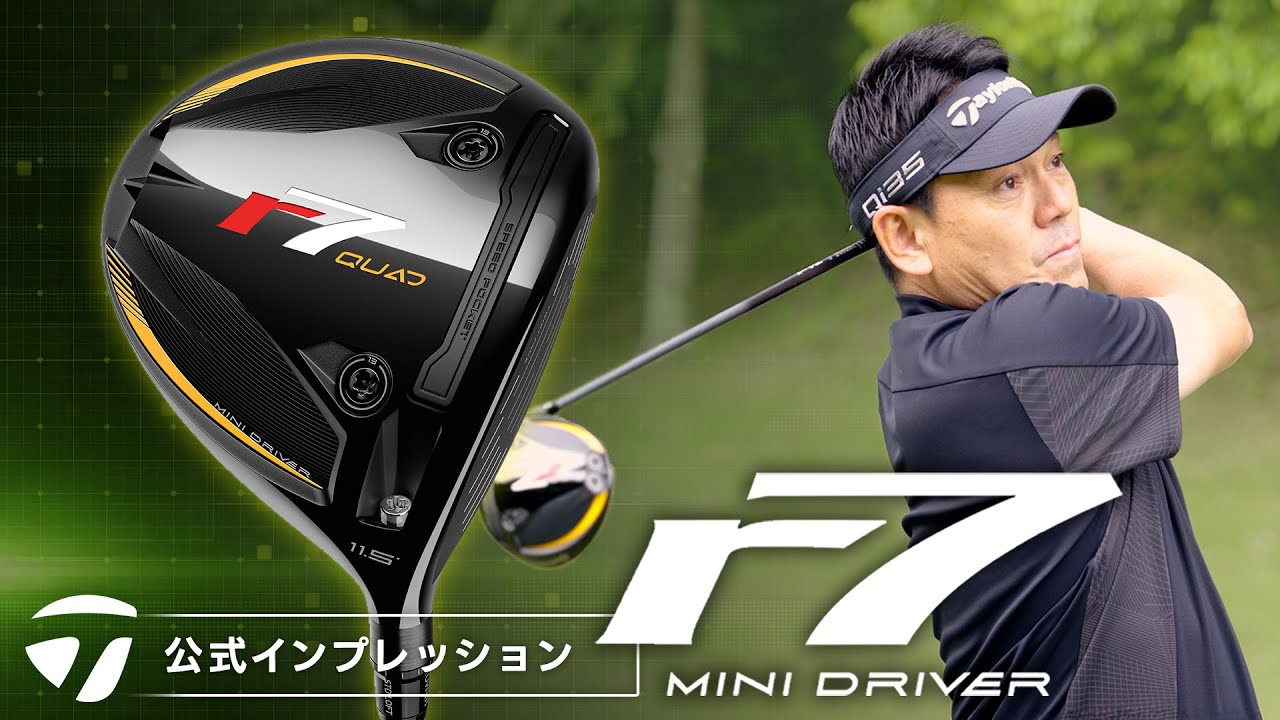 【公式】 「r7 Quad」ミニドライバー インプレッション