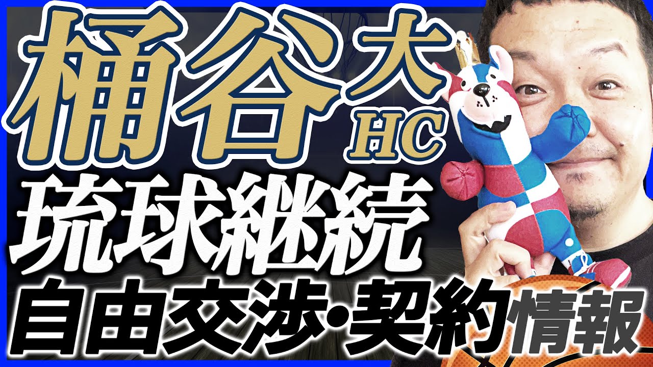 【Bリーグ】移籍市場&契約状況 | 秋田ノーザンハピネッツ 髙比良寛治、川崎ブレイブサンダース 伊久江ロイ英輝 他