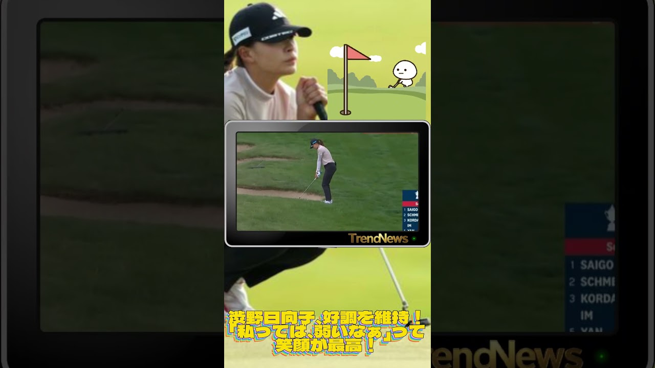 渋野日向子、好調を維持！「私ってば、弱いなぁ」って笑顔が最高！🔶女子ゴルフ・最新ニュース #shorts