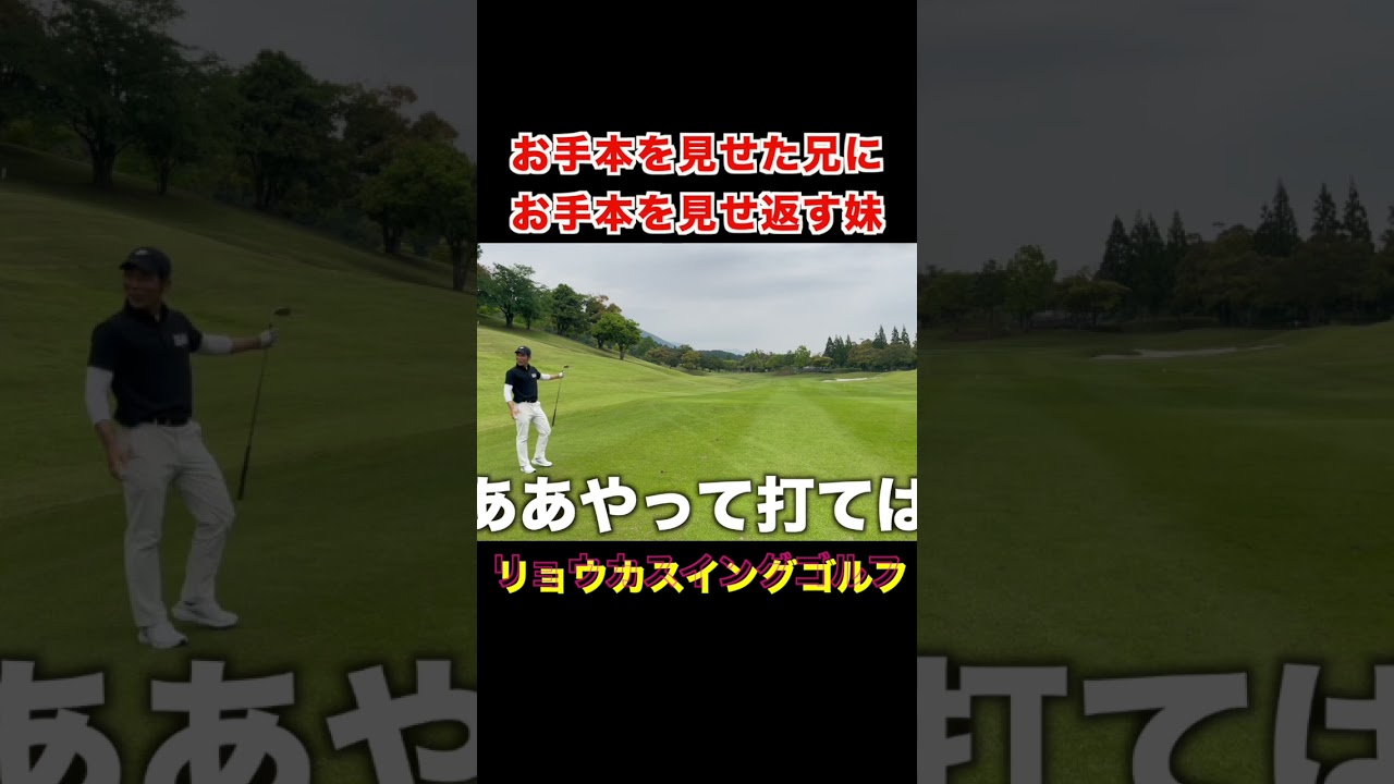 兄貴よりもいい寄せをする妹 #golf #100切り