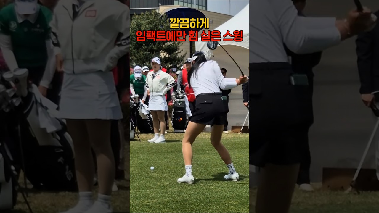 다운스윙에서만 주면 된다 #박혜준 #KLPGA