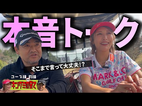 コラボ第２弾は金田久美子プロ！本音をぶちまけちゃったけど大丈夫？