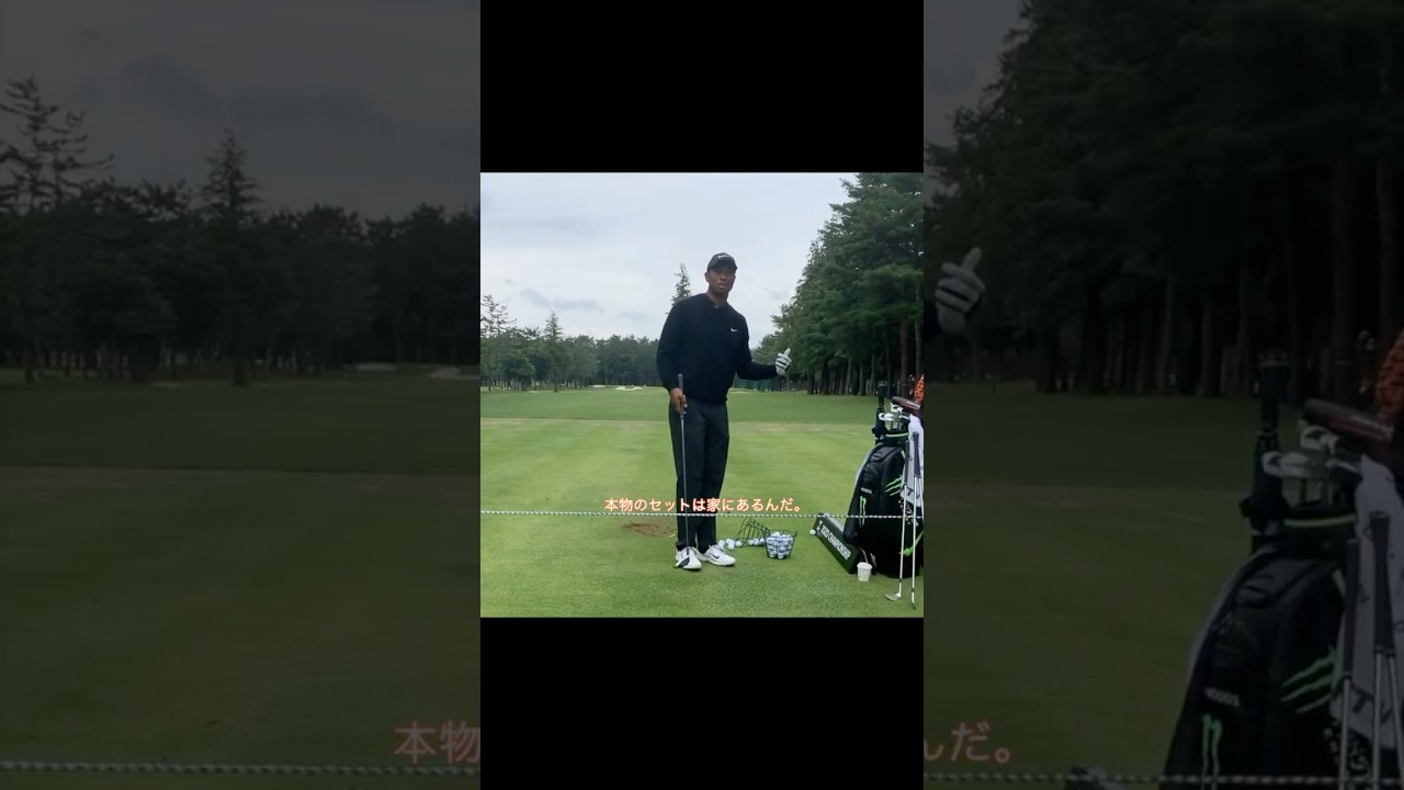 ZOZO優勝クラブ、実はスペアだった！？タイガー・ウッズの神レッスン #Shorts