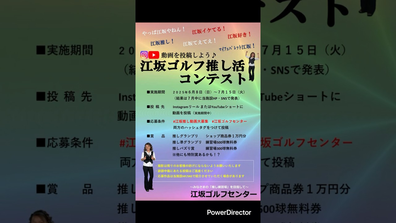 #江坂推し動画大募集 #江坂ゴルフセンター   2つのハッシュタグをつけて動画を投稿しよう♪ #shorts #golf #recommended #ゴルフ初心者