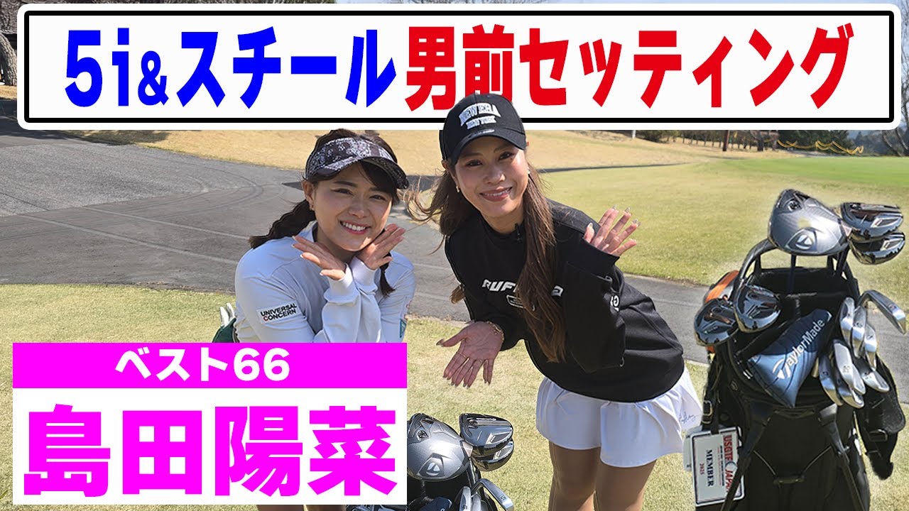 【ベスト66】男性必見！ひなGolfメンズライクな14本