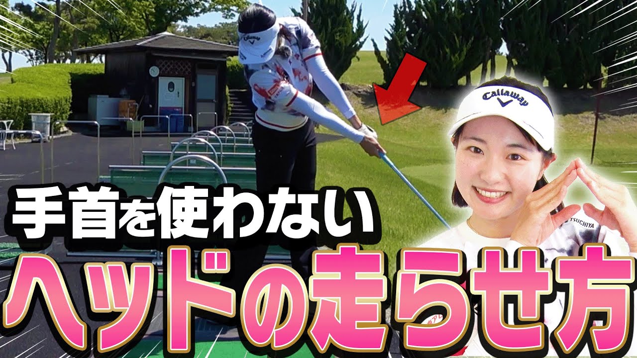 小さいスイングでもアイアンが超飛ぶ打ち方がコレです。【ももプロのことをもっと知りたい#2】【三浦桃香】【かえで】