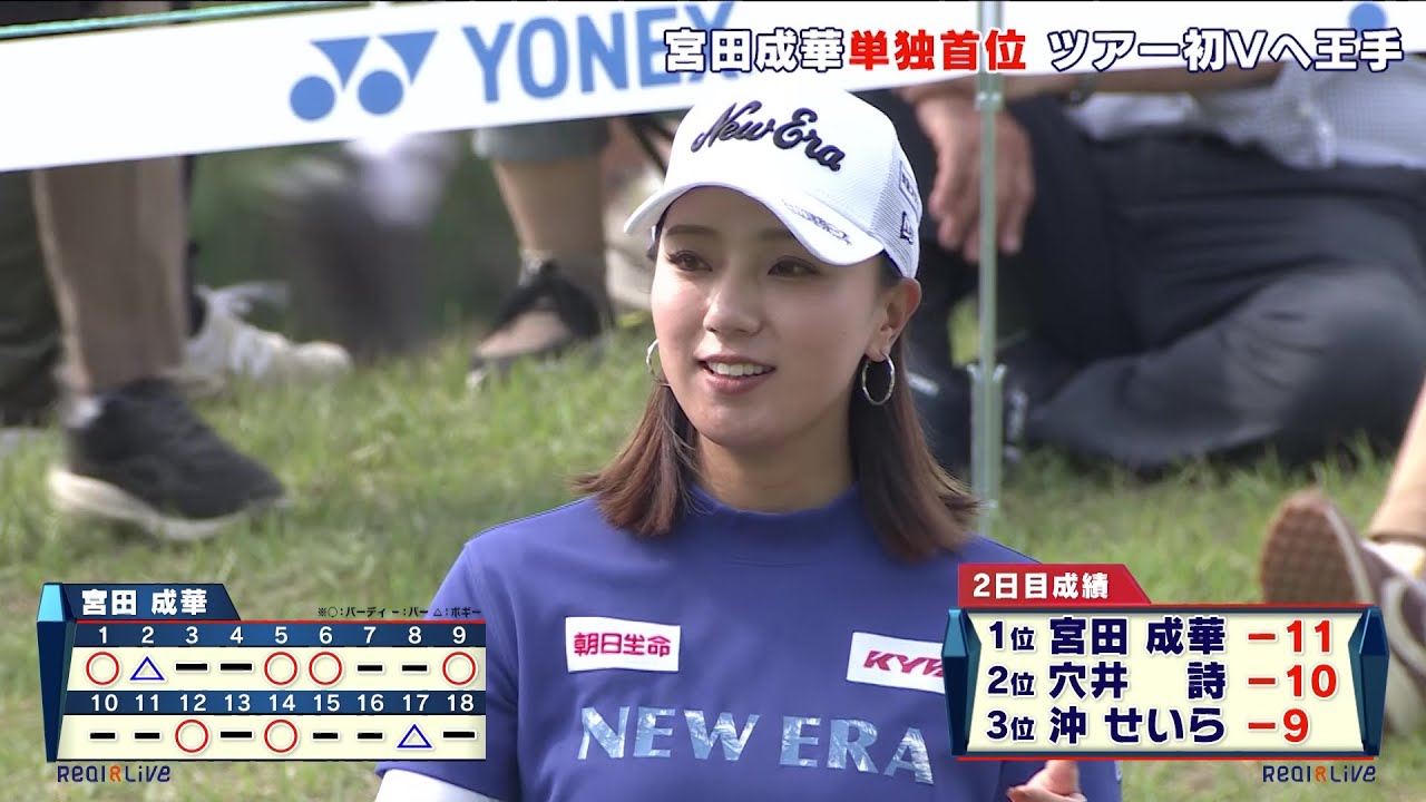 【女子ゴルフ】宮田成華 単独首位！プロ9年目でツアー初Vに王手｜ヨネックスレディス