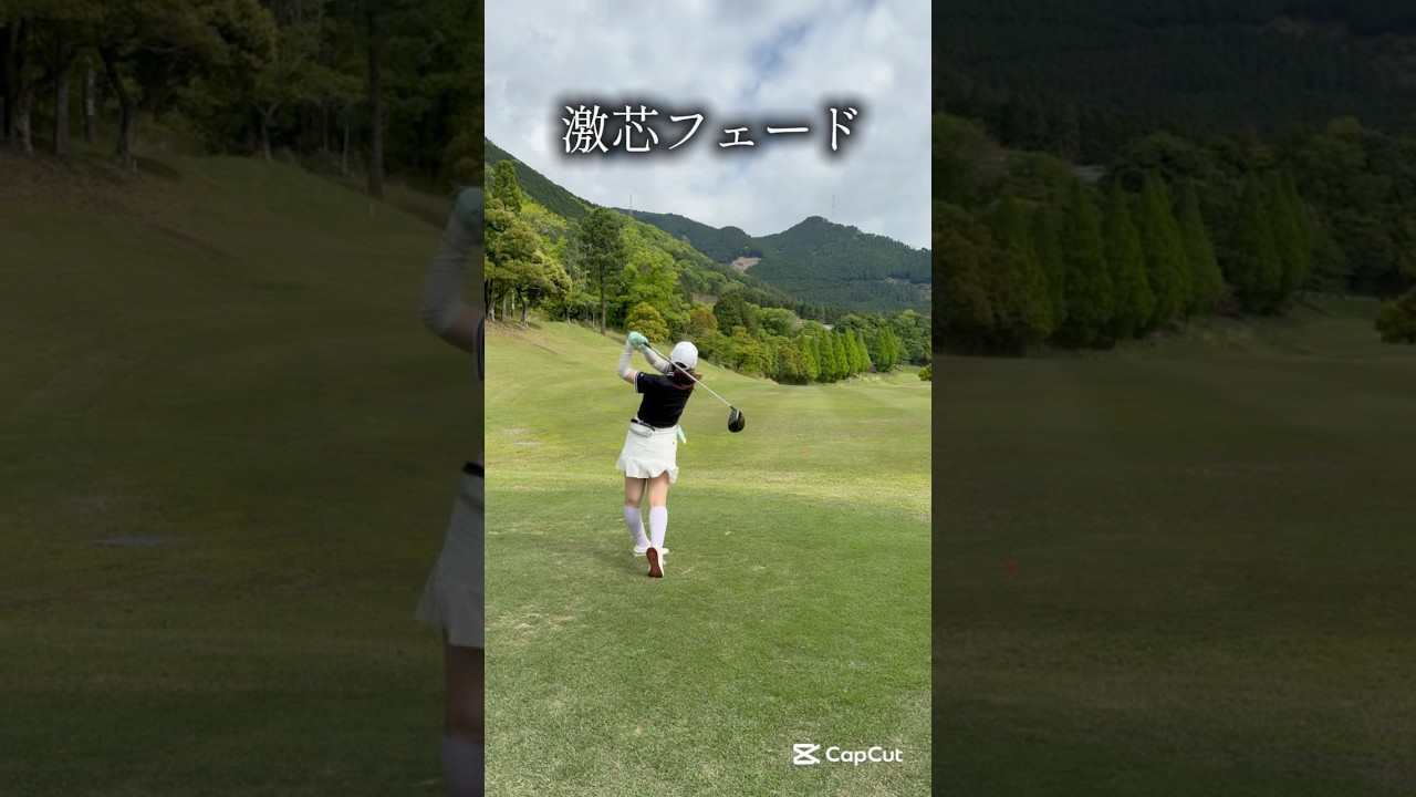 フェードで飛ばすゴルフ女子！#ゴルフ #ゴルフレッスン #ゴルフスイング #golf #shorts