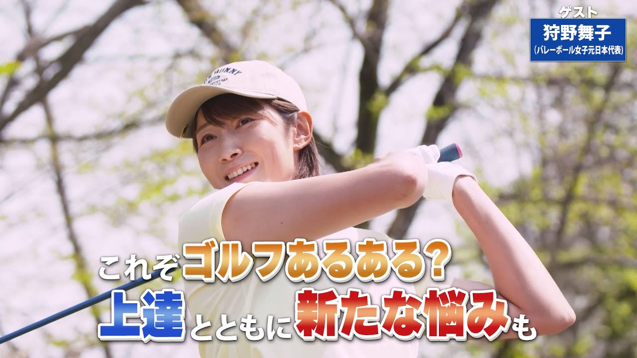 【BS11】ロングパットのタッチ合わせ方「諸見里しのぶ 実践 ゴルフテク！」第207回 【ゲスト：狩野舞子】見逃し配信（6月8日放送分）