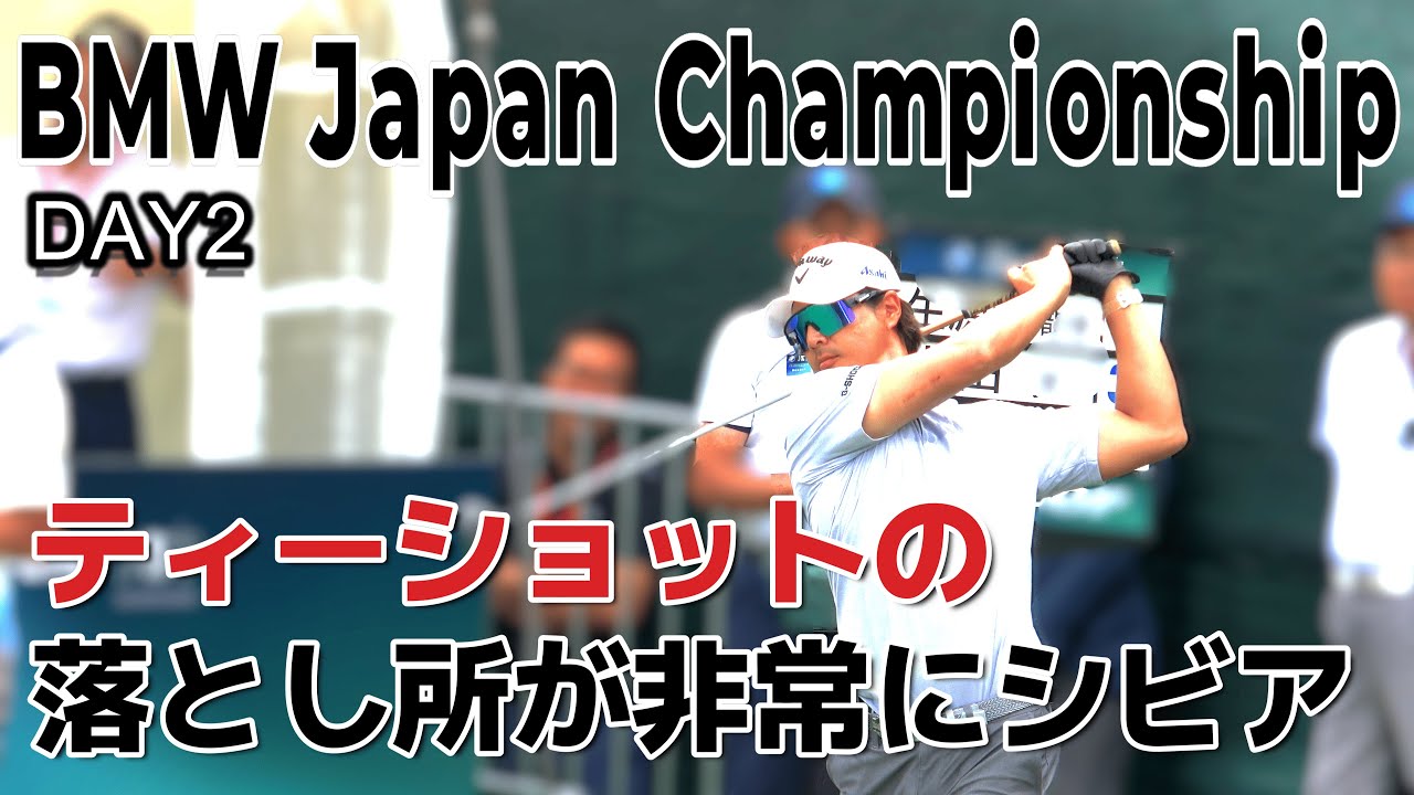 狙うのは"タイトル"のみ、3人の攻防戦が始まる！岩田寛・石川遼・生源寺龍憲【BMW 日本ゴルフツアー選手権 森ビルカップ 2025】｜ 1-3H　BMW Japan Championship 2025