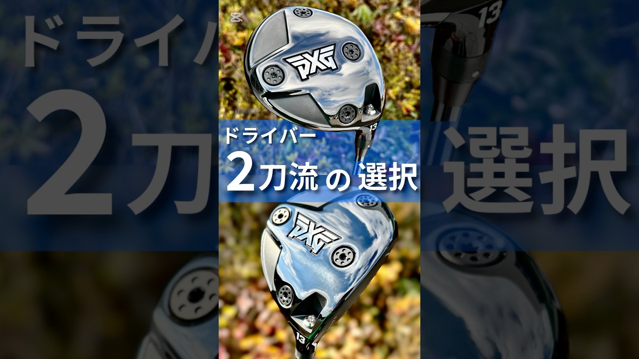 PXGシークレットウェポンの性能がやばすぎる！！！ミニドライバー#ゴルフ #ゴルフレッスン #ゴルフスイング #golf #shorts