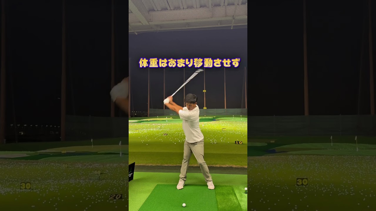 低い球は安全やから好き😊インテンショナル低い球〜👌#ゴルフ #golf #スイング動画