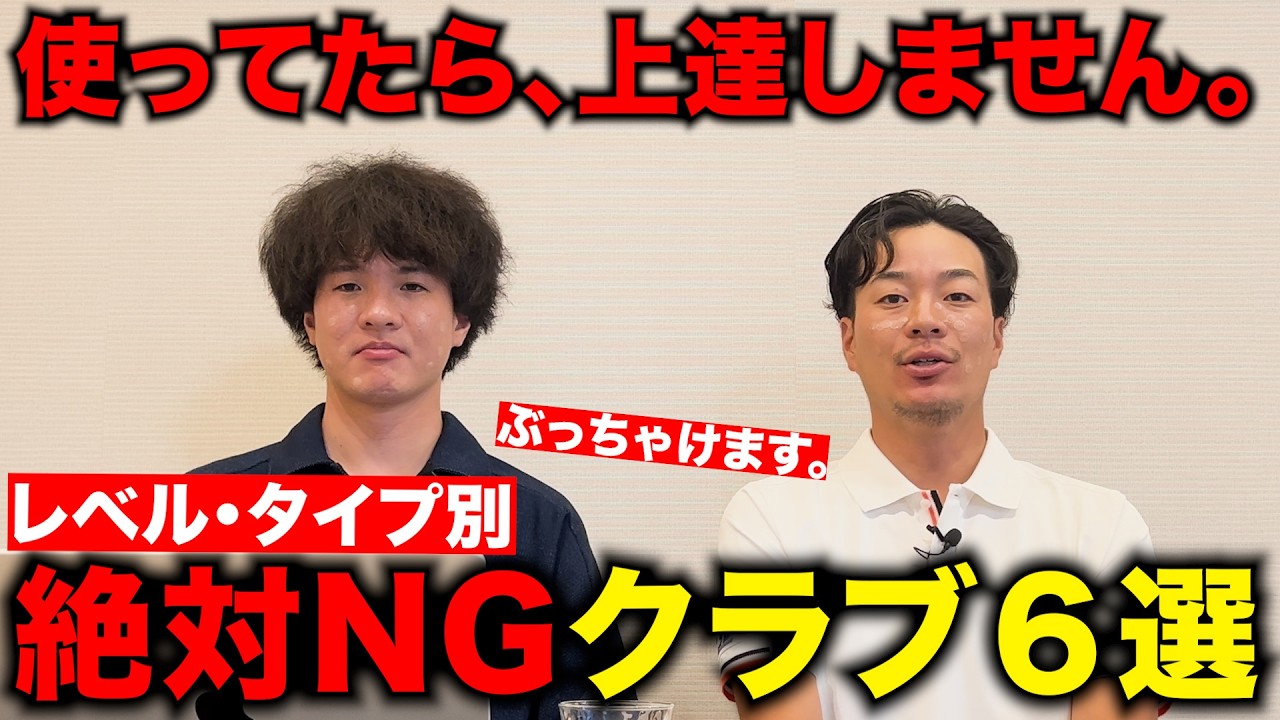 【絶対NG】こんなゴルフクラブは絶対使うな。買うな。【初心者は要注意】【クラブ選びのヒント】ー前編