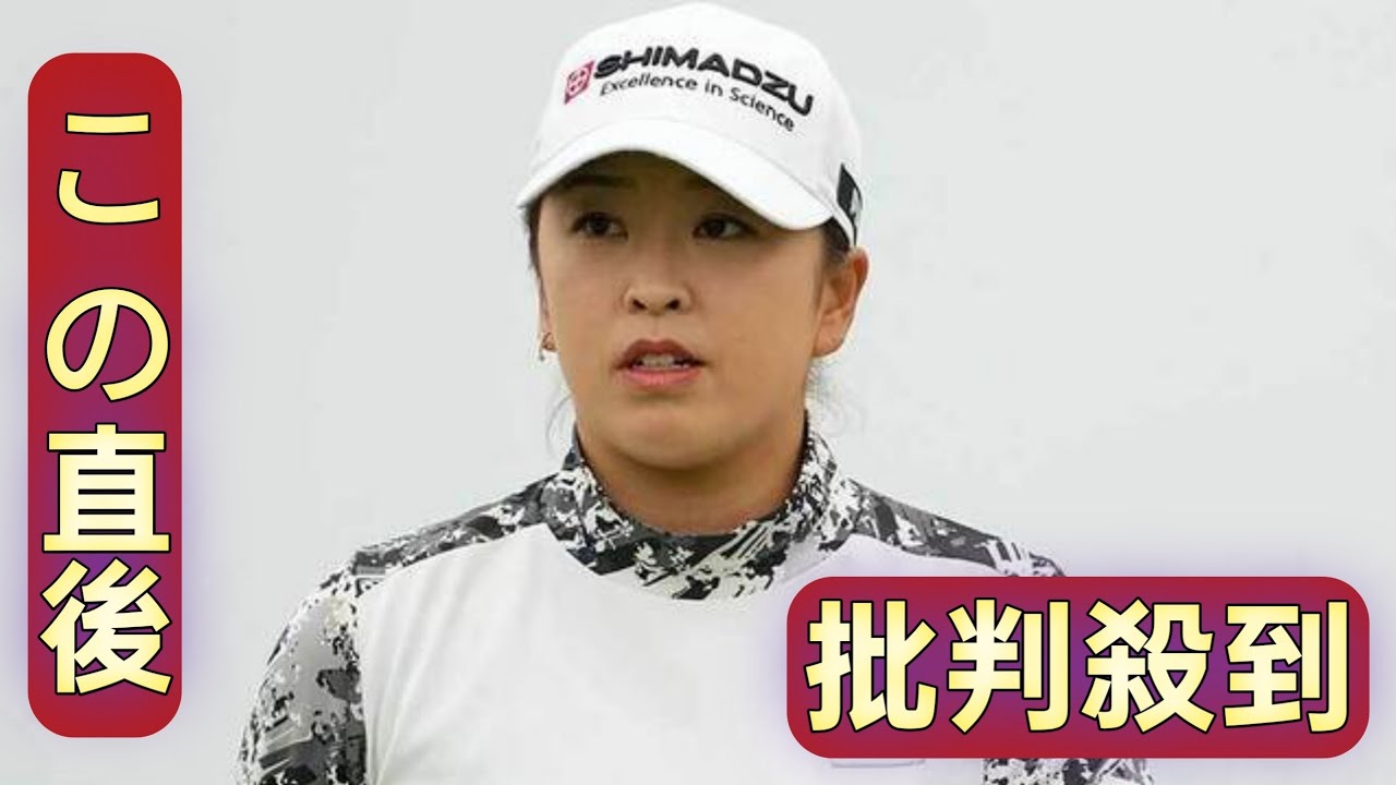 首位浮上の西郷真央を襲った悲劇「Oh no！」　米ファンも実況アナも同情「彼女にこんなことしないで」