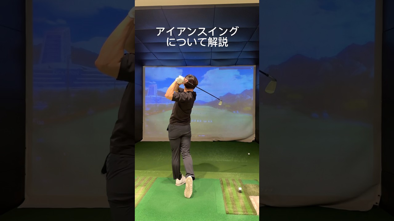 8番アイアンで200yd越え！アイアンスイングについて解説 #ゴルフ #ゴルフスイング #golf #golfswing #shorts