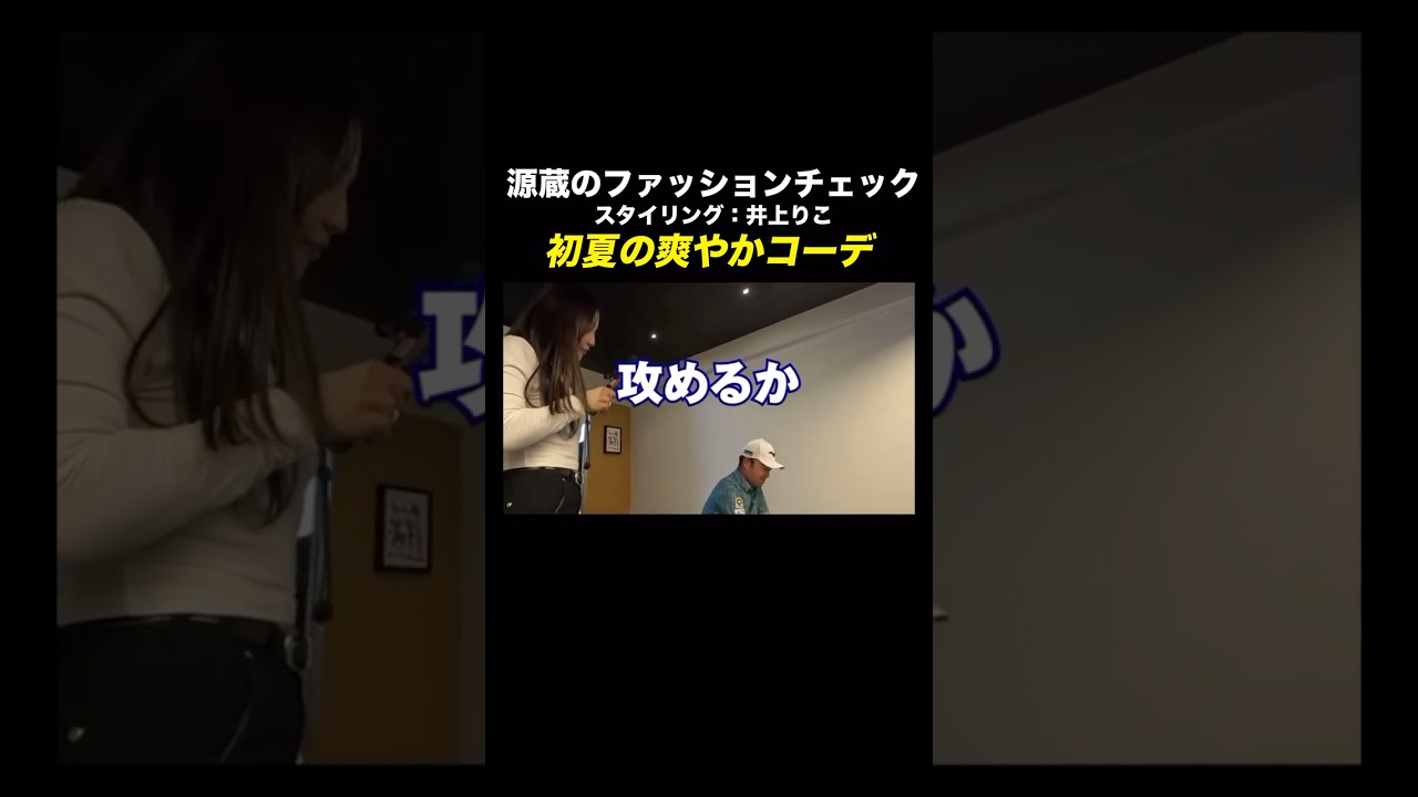 りこプロに選んでもらいました👖#時松源蔵 #井上りこ #ミズノ #ゴルフウェア