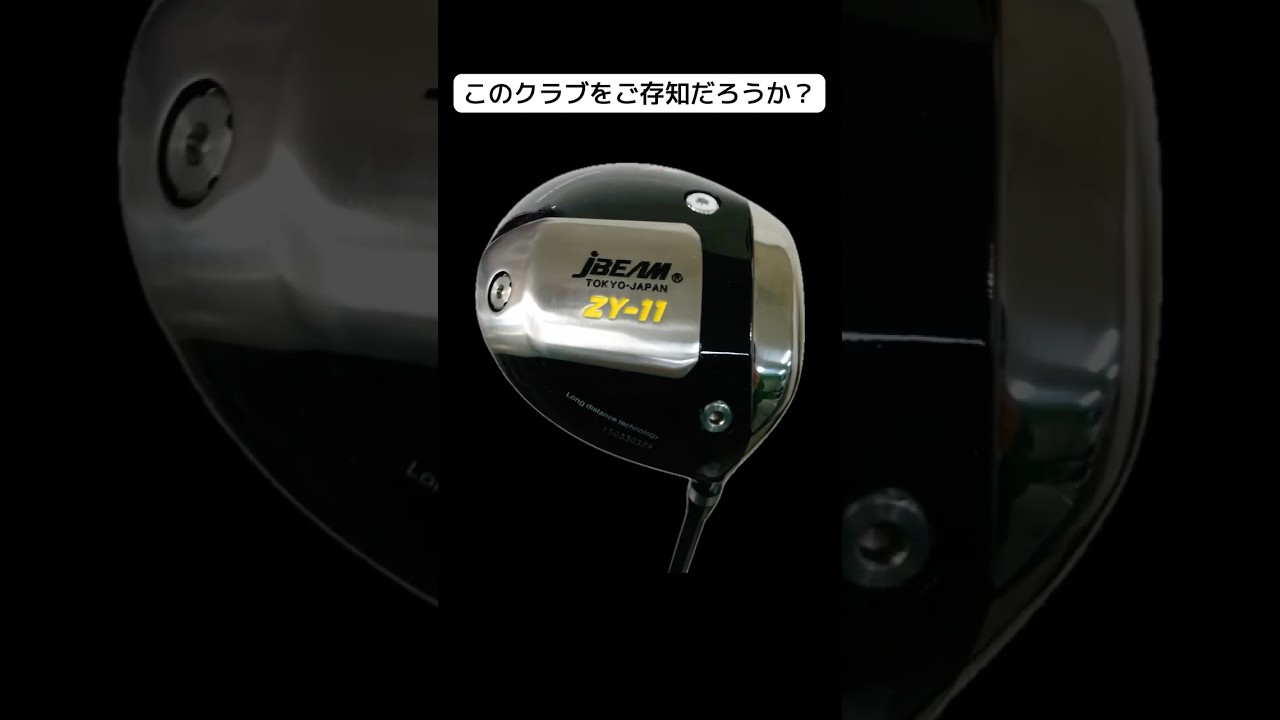 ゴルフショップで見たことない！【JBEAM】って何者？　#shorts