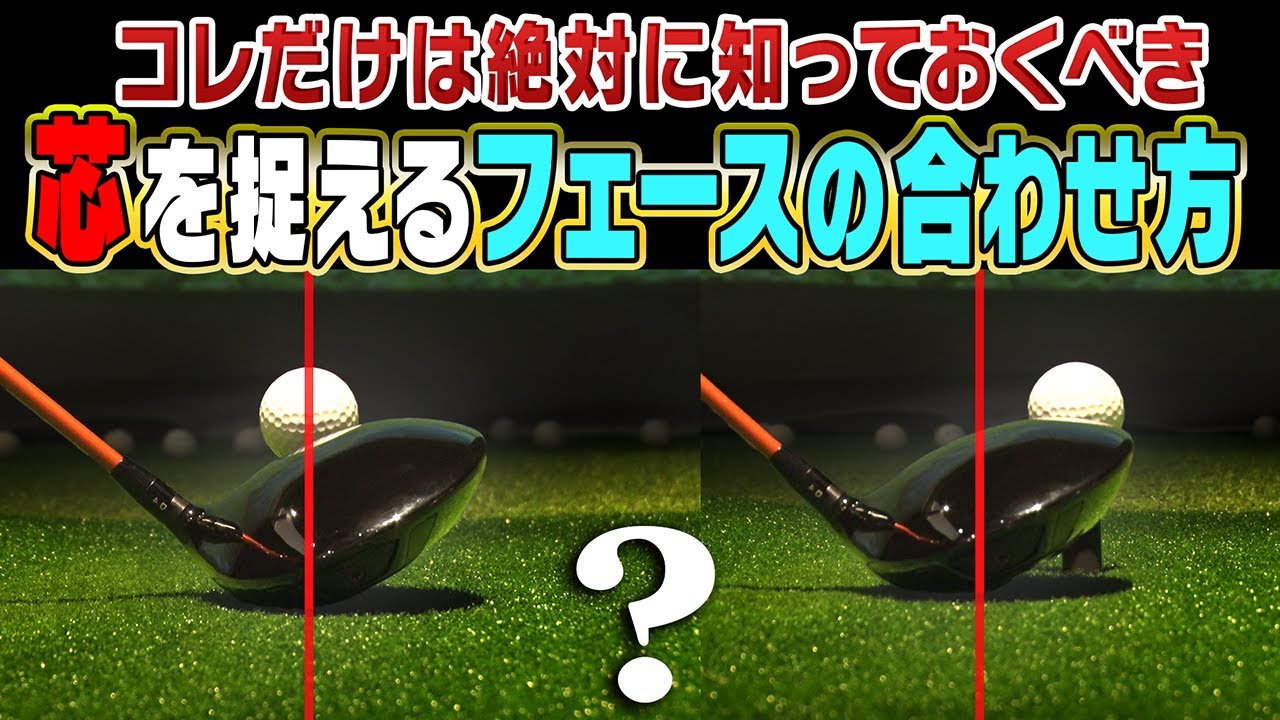 飛ばない人はコレができていない！？ドライバーのミート率が激変する正しい構え方を伝授します。【#3】【ゴルフレッスン】【ライザップゴルフ】