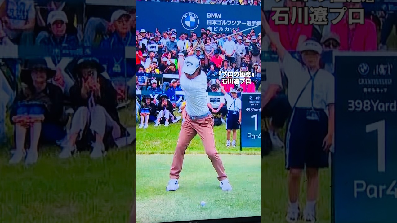 【プロの極意】石川遼プロのしなやかスイングを分解！トップからインパクトまでの極意がここに🔥 #golf #ゴルフ好き #ゴルフ好きな人と繋がりたい